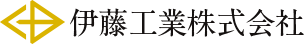 伊藤工業株式会社